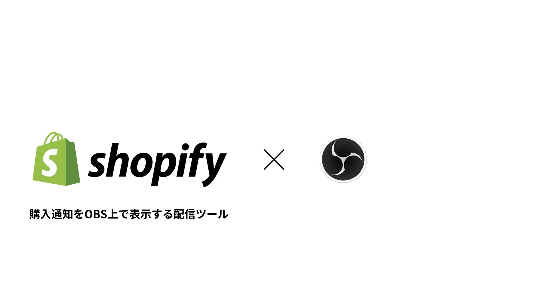 【株式会社BUTAI様】社内向けShopify-OBSの連携システムの開発
