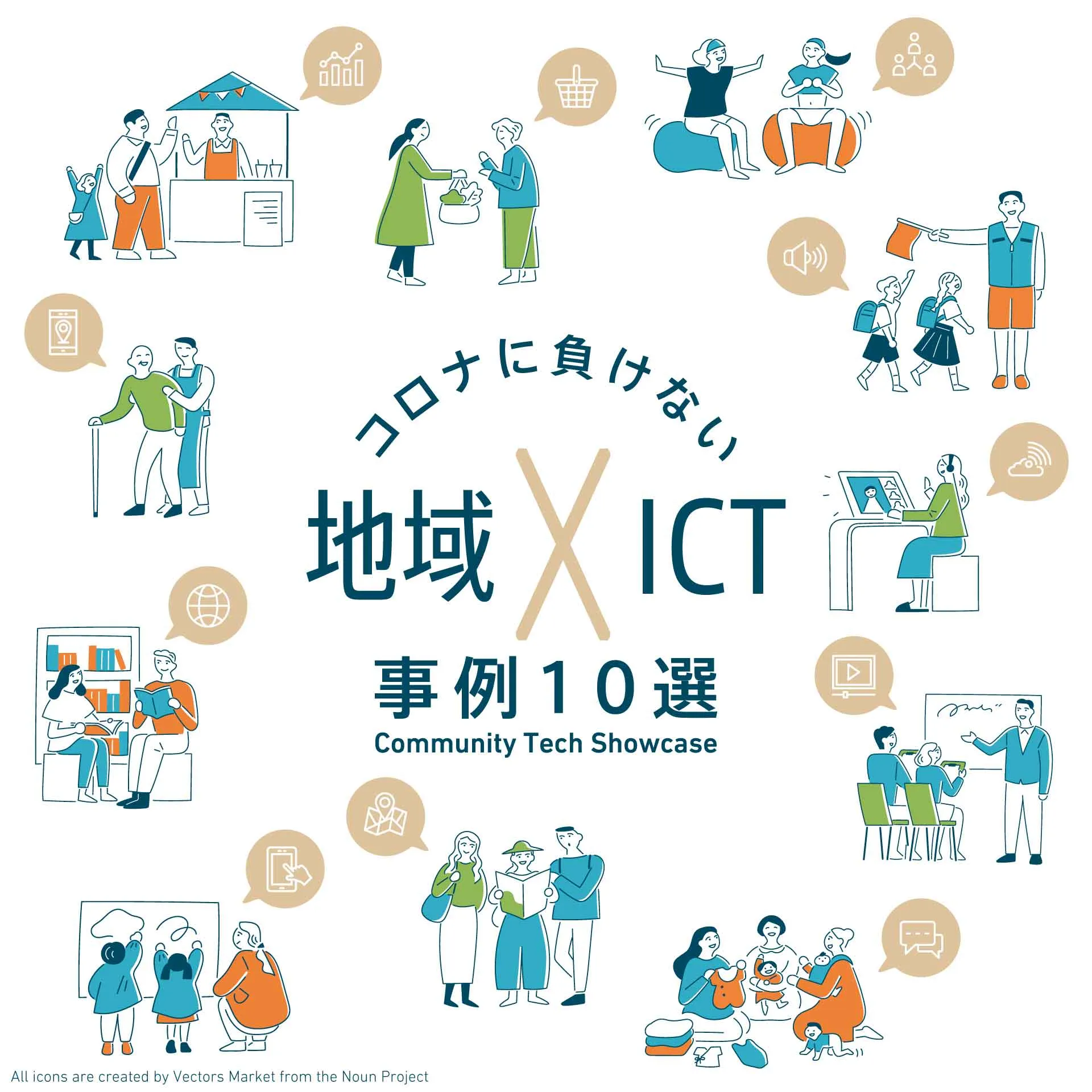 企画で関わったLINEでモザイクアートを作る事例が滋賀県地域情報推進会議「コロナに負けない地域×ICT事例」に選ばれました