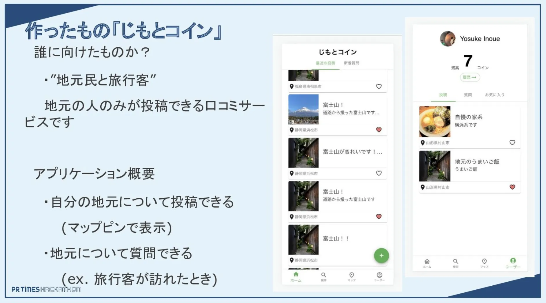 PR Timesで開催されたハッカソンにてチーム賞を受賞しました
